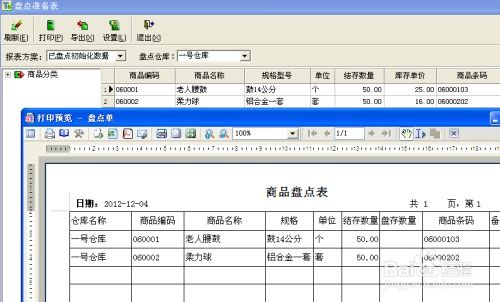 金商家商業(yè)管理系統(tǒng)商品庫存盤點操作指南 - T6、T8、T9系列及平面設計支持